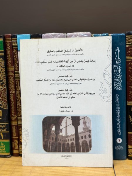 التعليق الرشيق في التختم بالعقيق
